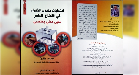 المكتبة المغربية تتعزز بإصدار جديد حول "انتخابات مندوب الأجراء في القطاع الخاص" لمحمد طارق